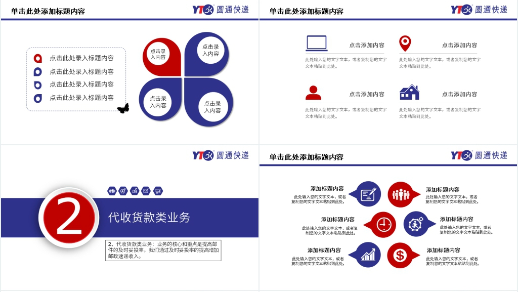 圆通快递通用年终总结PPT模板 圆通快递通用年终总结PPT模板
