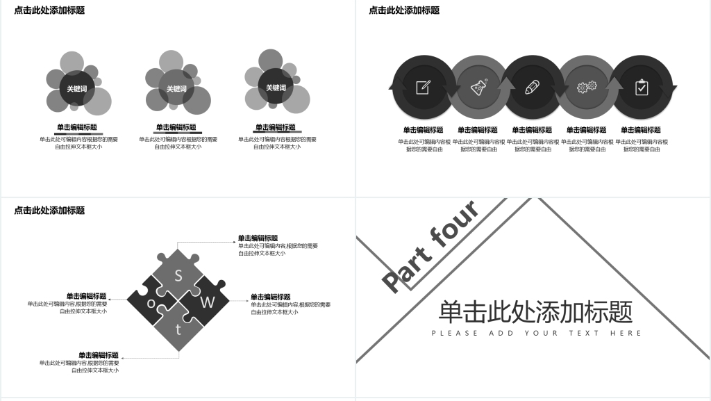 白色极简拼图年终工作总结PPT模板 白色极简拼图年终工作总结PPT模板