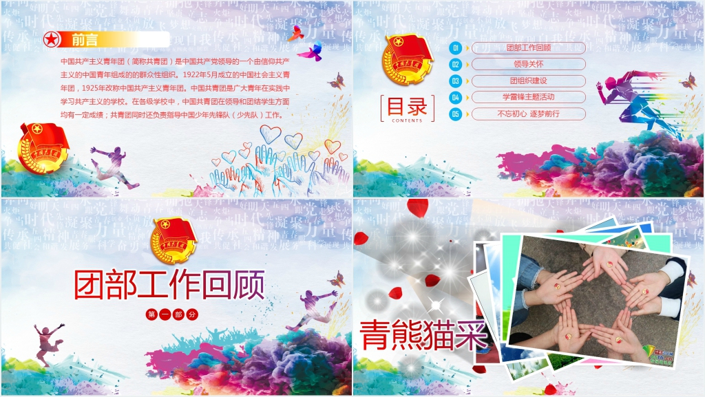 不忘初心追梦前行工作总结PPT模板 不忘初心追梦前行工作总结PPT模板