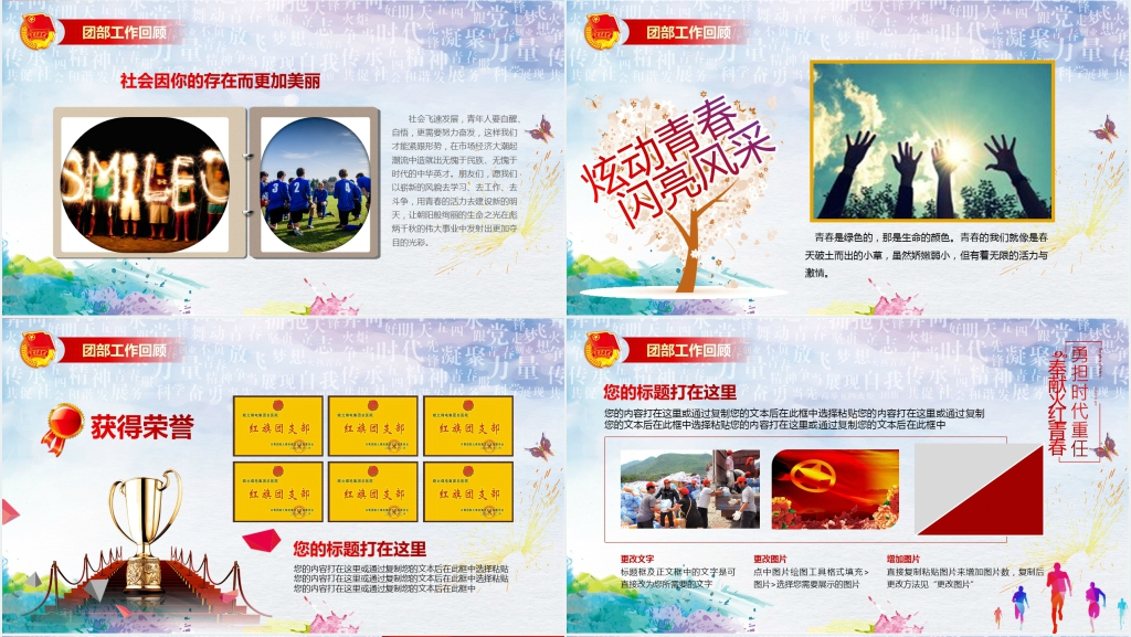 不忘初心追梦前行工作总结PPT模板 不忘初心追梦前行工作总结PPT模板