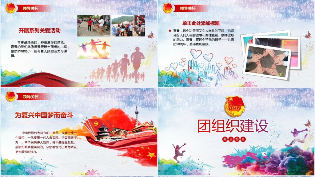 不忘初心追梦前行工作总结PPT模板 不忘初心追梦前行工作总结PPT模板