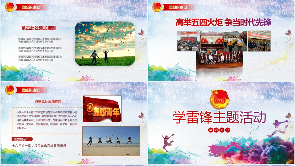 不忘初心追梦前行工作总结PPT模板 不忘初心追梦前行工作总结PPT模板