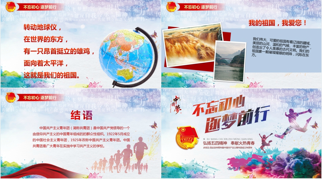 不忘初心追梦前行工作总结PPT模板 不忘初心追梦前行工作总结PPT模板