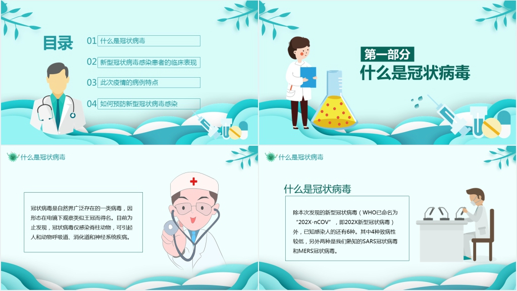 小学三年级新冠肺炎预防知识班会PPT课件 小学三年级新冠肺炎预防知识班会PPT课件