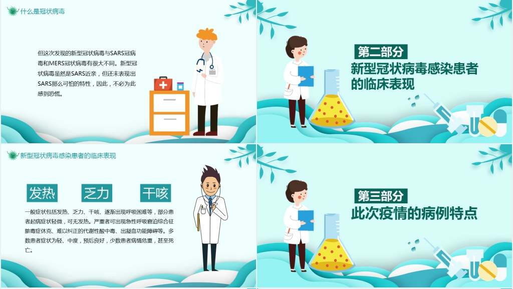 小学三年级新冠肺炎预防知识班会PPT课件 小学三年级新冠肺炎预防知识班会PPT课件