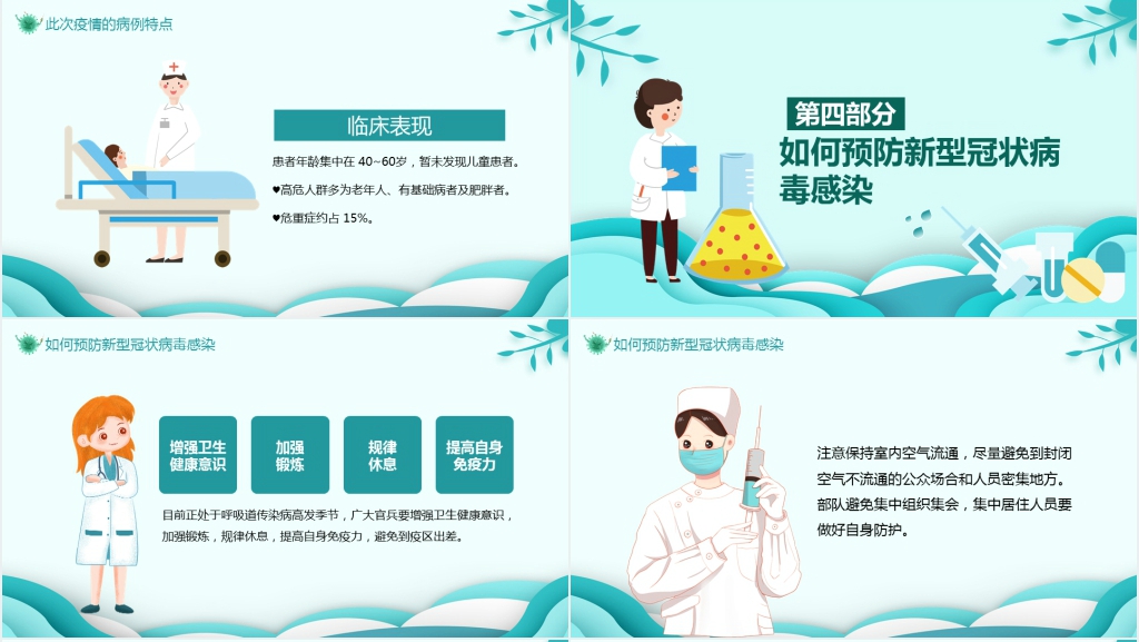 小学三年级新冠肺炎预防知识班会PPT课件 小学三年级新冠肺炎预防知识班会PPT课件