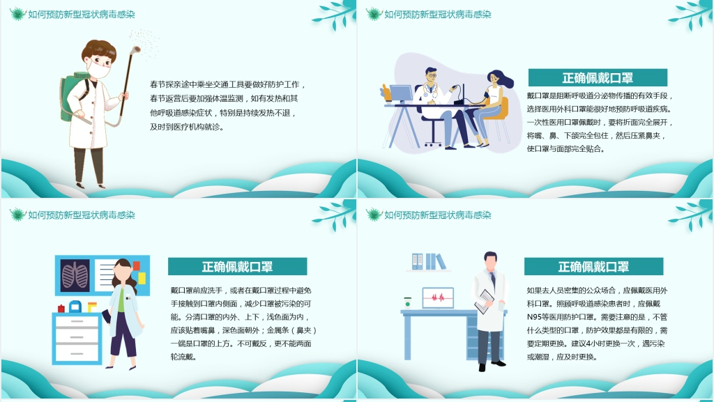 小学三年级新冠肺炎预防知识班会PPT课件 小学三年级新冠肺炎预防知识班会PPT课件