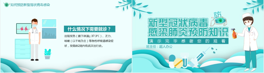 小学三年级新冠肺炎预防知识班会PPT课件 小学三年级新冠肺炎预防知识班会PPT课件