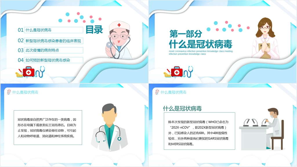 卡通风学校新冠肺炎知识讲座PPT课件 卡通风学校新冠肺炎知识讲座PPT课件