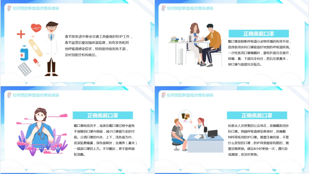 卡通风学校新冠肺炎知识讲座PPT课件 卡通风学校新冠肺炎知识讲座PPT课件