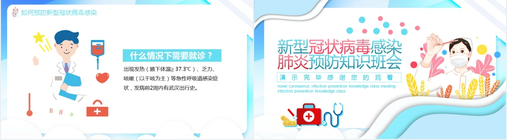 卡通风学校新冠肺炎知识讲座PPT课件 卡通风学校新冠肺炎知识讲座PPT课件