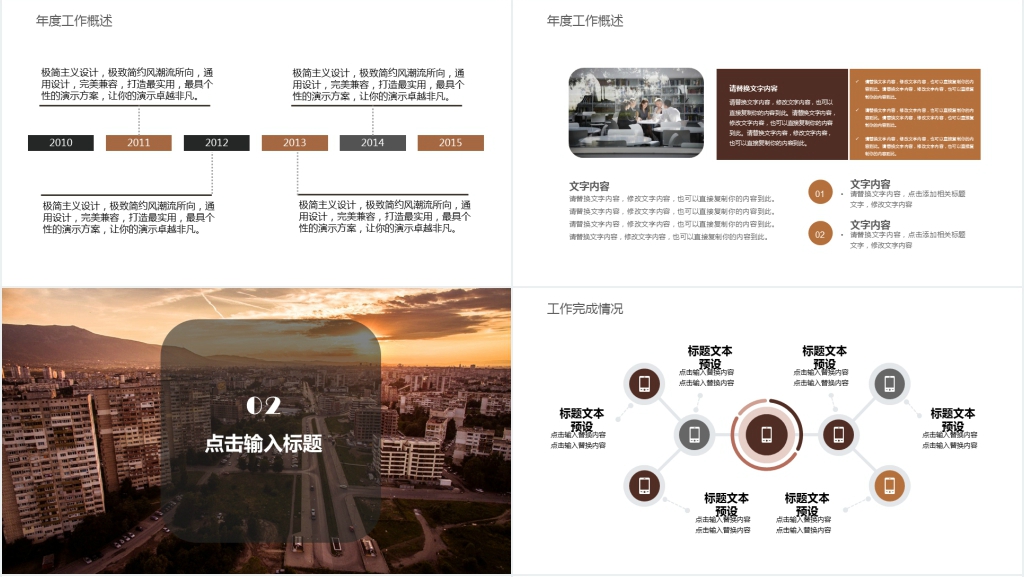 高端现代建筑公司员工年终总结PPT模板 高端现代建筑公司员工年终总结PPT模板