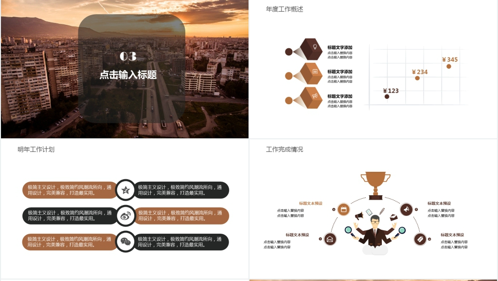高端现代建筑公司员工年终总结PPT模板 高端现代建筑公司员工年终总结PPT模板