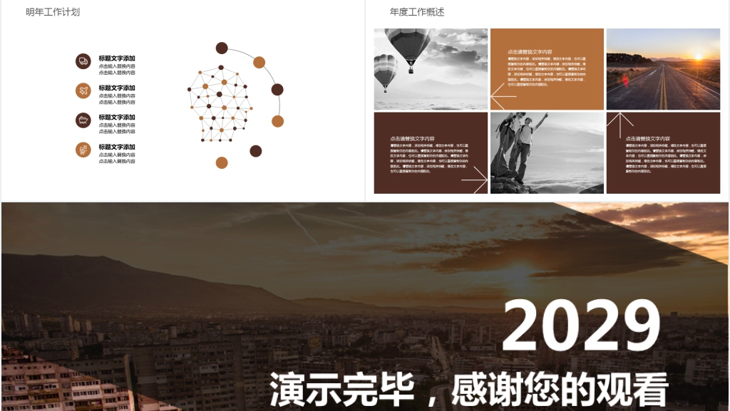 高端现代建筑公司员工年终总结PPT模板 高端现代建筑公司员工年终总结PPT模板