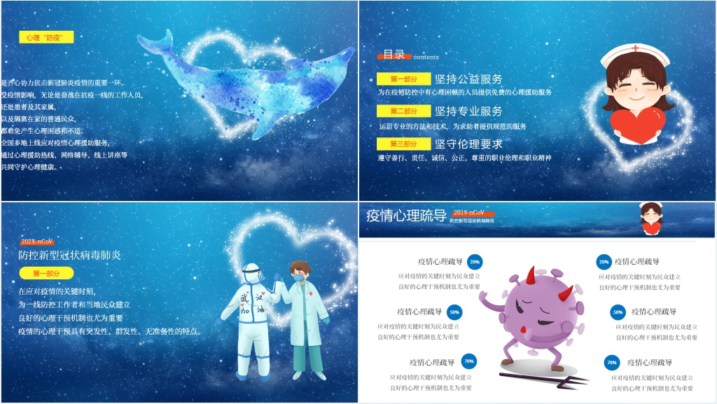 卡通风疫情期间对大家的心理疏导班会PPT课件 卡通风疫情期间对大家的心理疏导班会PPT课件
