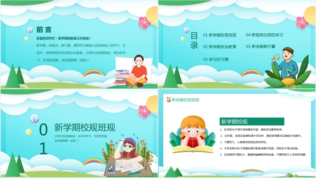 卡通风预防传染病新冠肺炎主题班会PPT课件 卡通风预防传染病新冠肺炎主题班会PPT课件