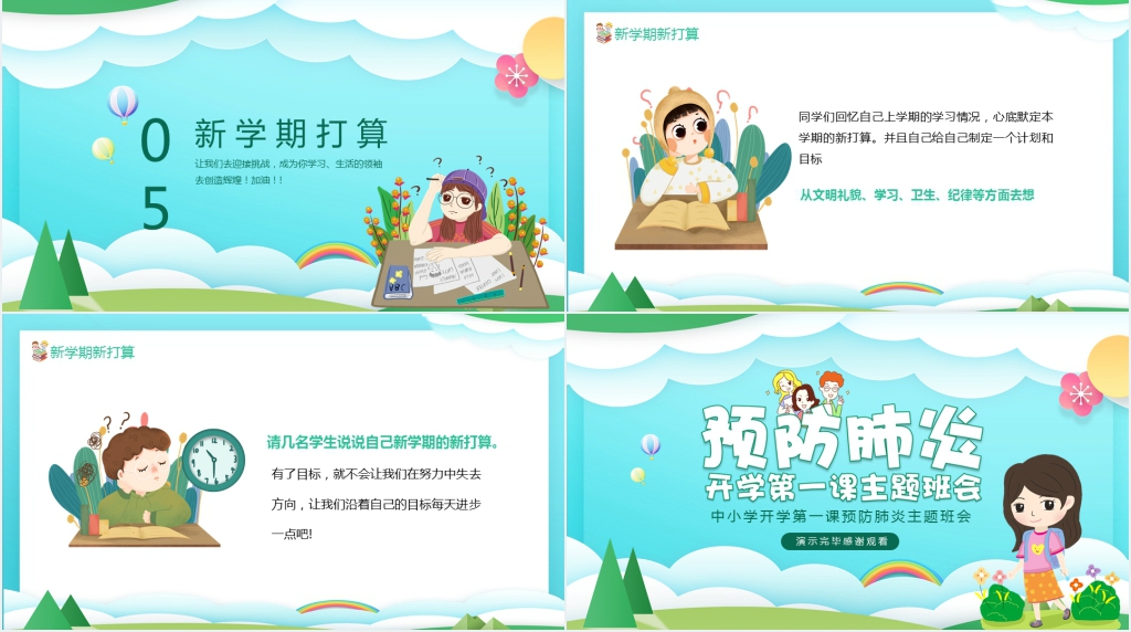 卡通风预防传染病新冠肺炎主题班会PPT课件 卡通风预防传染病新冠肺炎主题班会PPT课件