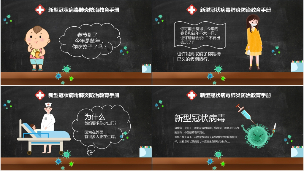 黑板风幼儿小学生冬季预防新型冠状病毒疾病PPT课件 黑板风幼儿小学生冬季预防新型冠状病毒疾病PPT课件