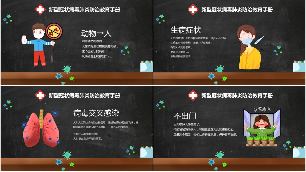 黑板风幼儿小学生冬季预防新型冠状病毒疾病PPT课件 黑板风幼儿小学生冬季预防新型冠状病毒疾病PPT课件