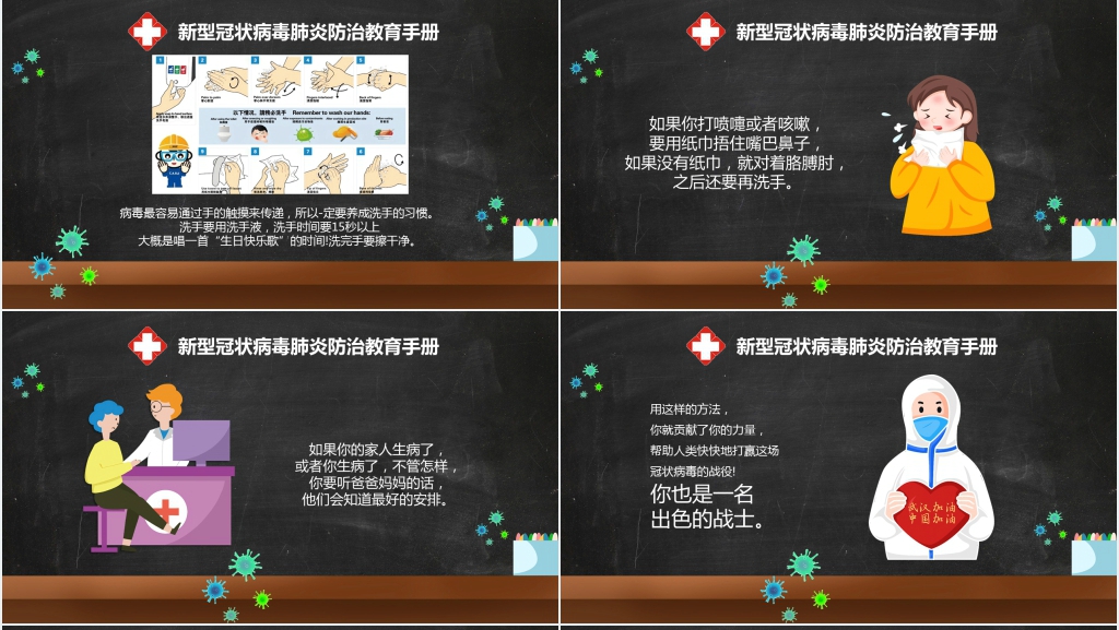 黑板风幼儿小学生冬季预防新型冠状病毒疾病PPT课件 黑板风幼儿小学生冬季预防新型冠状病毒疾病PPT课件
