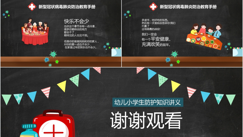 黑板风幼儿小学生冬季预防新型冠状病毒疾病PPT课件 黑板风幼儿小学生冬季预防新型冠状病毒疾病PPT课件