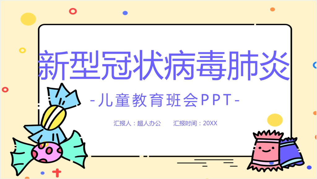 卡通风儿童新冠病毒科普得PPT课件截图