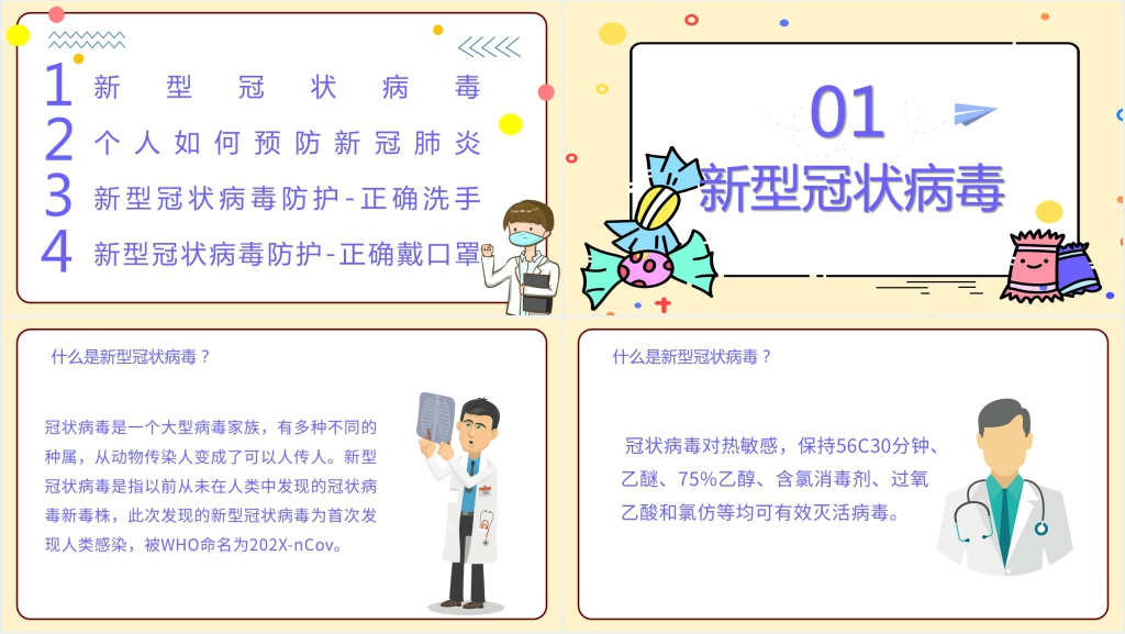 卡通风儿童新冠病毒科普得PPT课件