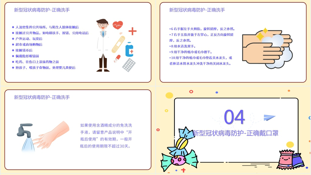 卡通风儿童新冠病毒科普得PPT课件