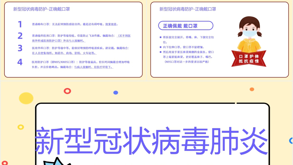 卡通风儿童新冠病毒科普得PPT课件
