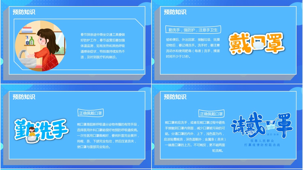 卡通风新冠肺炎预防措施班会PPT课件 卡通风新冠肺炎预防措施班会PPT课件