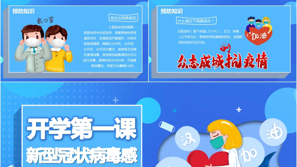 卡通风新冠肺炎预防措施班会PPT课件 卡通风新冠肺炎预防措施班会PPT课件