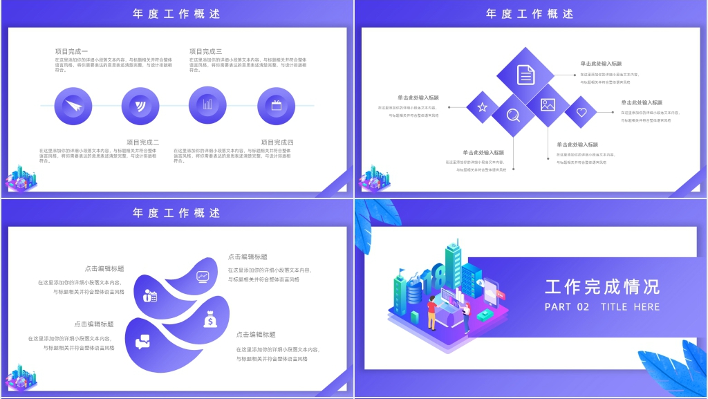 深紫色2D动态企业年终总结PPT模板 深紫色2D动态企业年终总结PPT模板