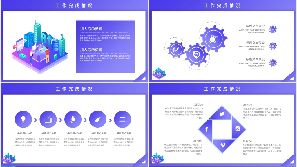 深紫色2D动态企业年终总结PPT模板 深紫色2D动态企业年终总结PPT模板