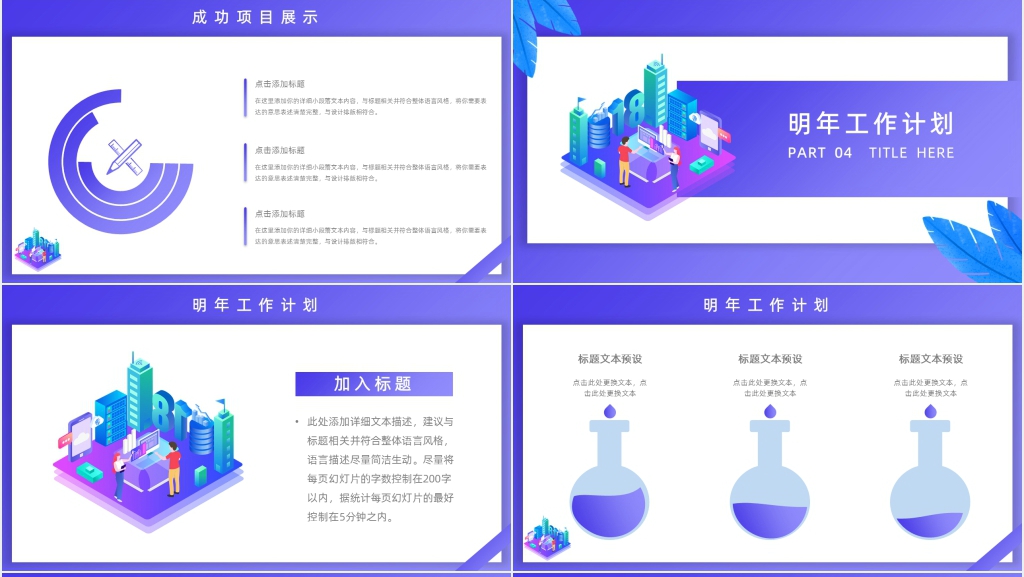 深紫色2D动态企业年终总结PPT模板 深紫色2D动态企业年终总结PPT模板