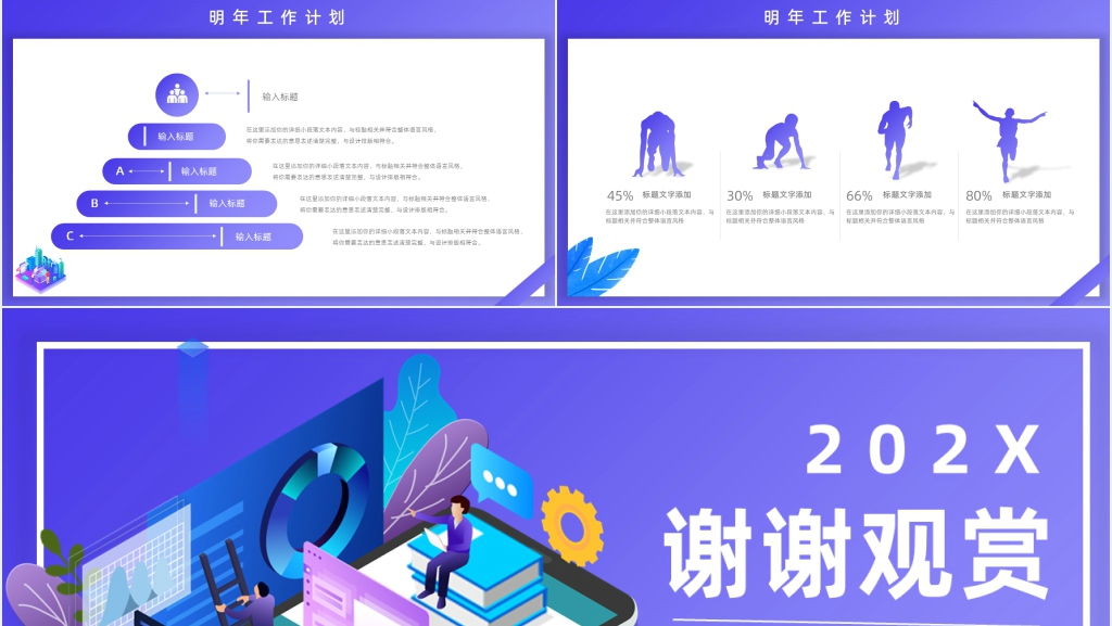 深紫色2D动态企业年终总结PPT模板 深紫色2D动态企业年终总结PPT模板