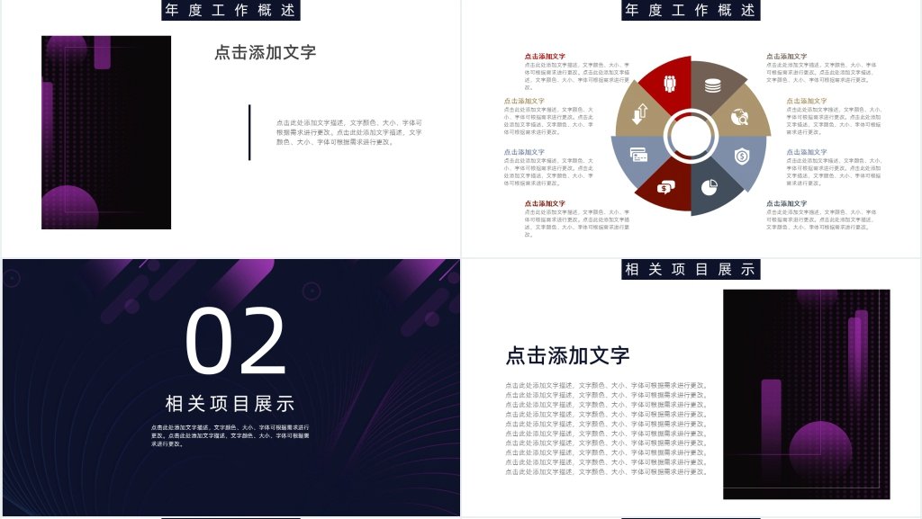 紫色企业年终总结通用PPT模板 紫色企业年终总结通用PPT模板