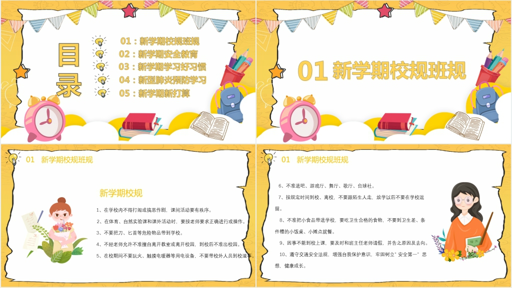 卡通风预防冠状病毒肺炎主题班会PPT课件