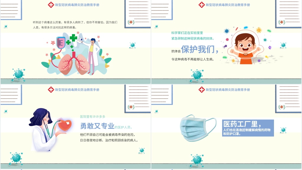 卡通风新冠肺炎安全教育主题班会PPT 卡通风新冠肺炎安全教育主题班会PPT