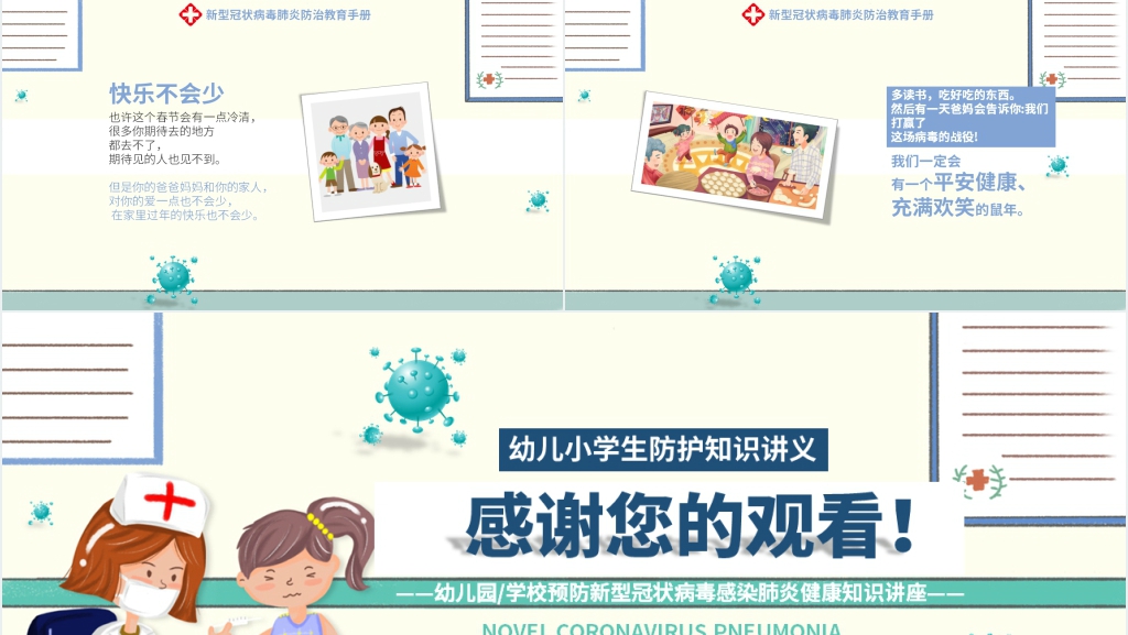 卡通风新冠肺炎安全教育主题班会PPT 卡通风新冠肺炎安全教育主题班会PPT