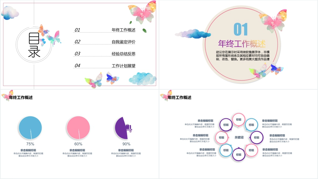 渐变手绘风年终总结通用PPT模板