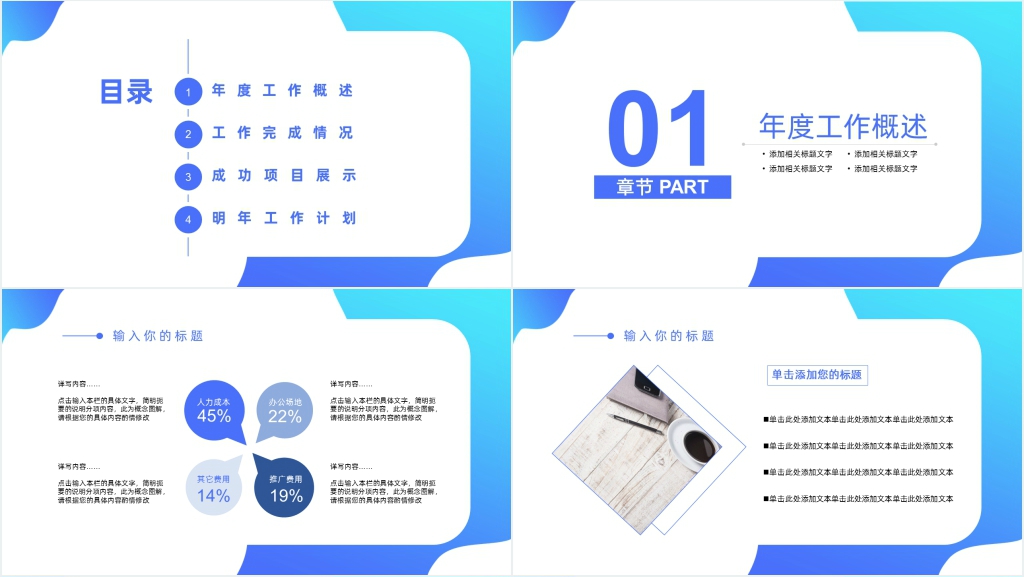 蓝色商务动态企业年终总结PPT模板 蓝色商务动态企业年终总结PPT模板