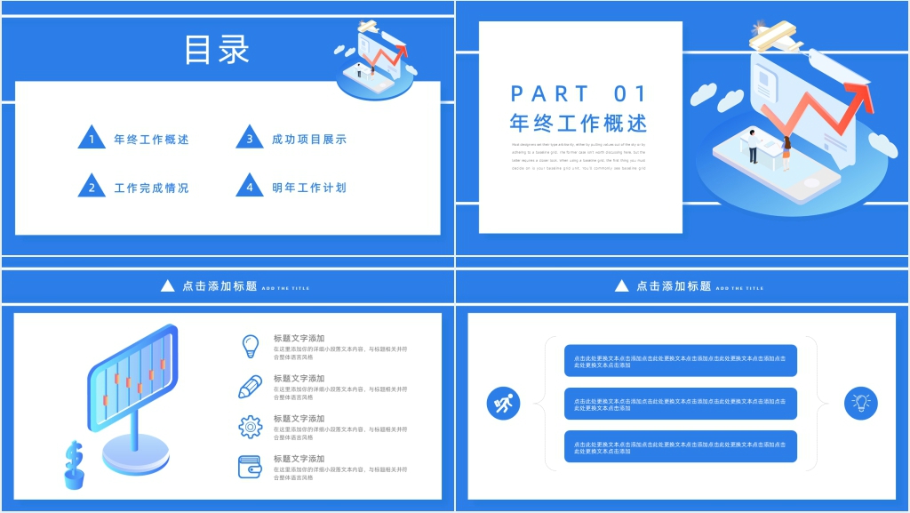 经典蓝色2.5D年终总结PPT模板 经典蓝色2.5D年终总结PPT模板