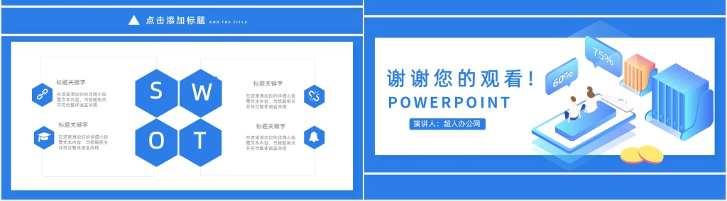 经典蓝色2.5D年终总结PPT模板 经典蓝色2.5D年终总结PPT模板