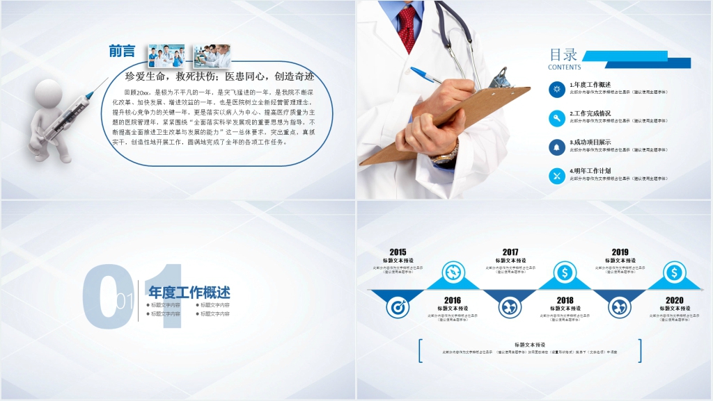 简约医疗卫生行业年终工作总结PPT模板 简约医疗卫生行业年终工作总结PPT模板