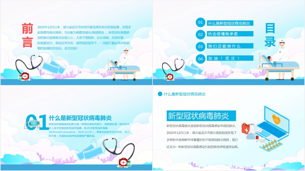 卡通风抗击新型肺炎我们在行动PPT模板 卡通风抗击新型肺炎我们在行动PPT模板