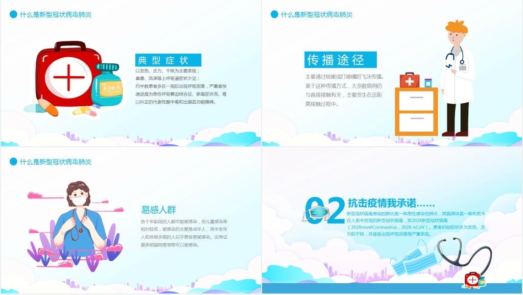 卡通风抗击新型肺炎我们在行动PPT模板 卡通风抗击新型肺炎我们在行动PPT模板