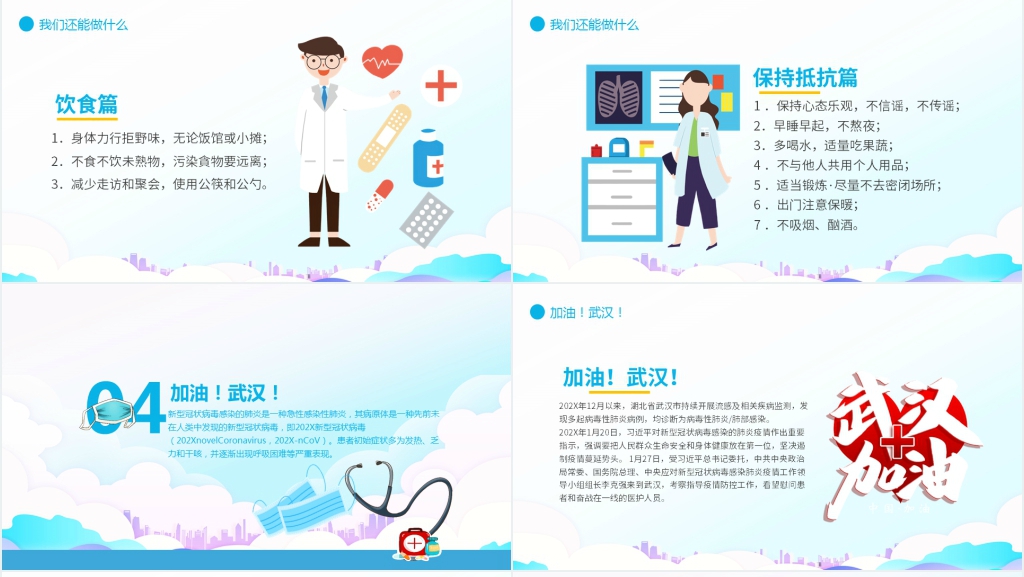 卡通风抗击新型肺炎我们在行动PPT模板 卡通风抗击新型肺炎我们在行动PPT模板