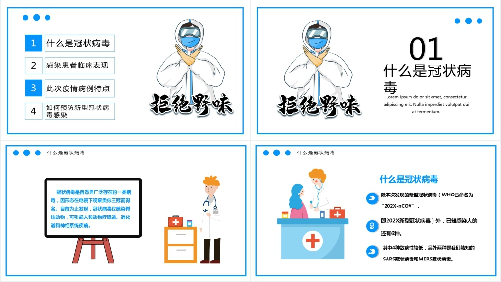 卡通风儿童预防新冠肺炎知识PPT模板 卡通风儿童预防新冠肺炎知识PPT模板