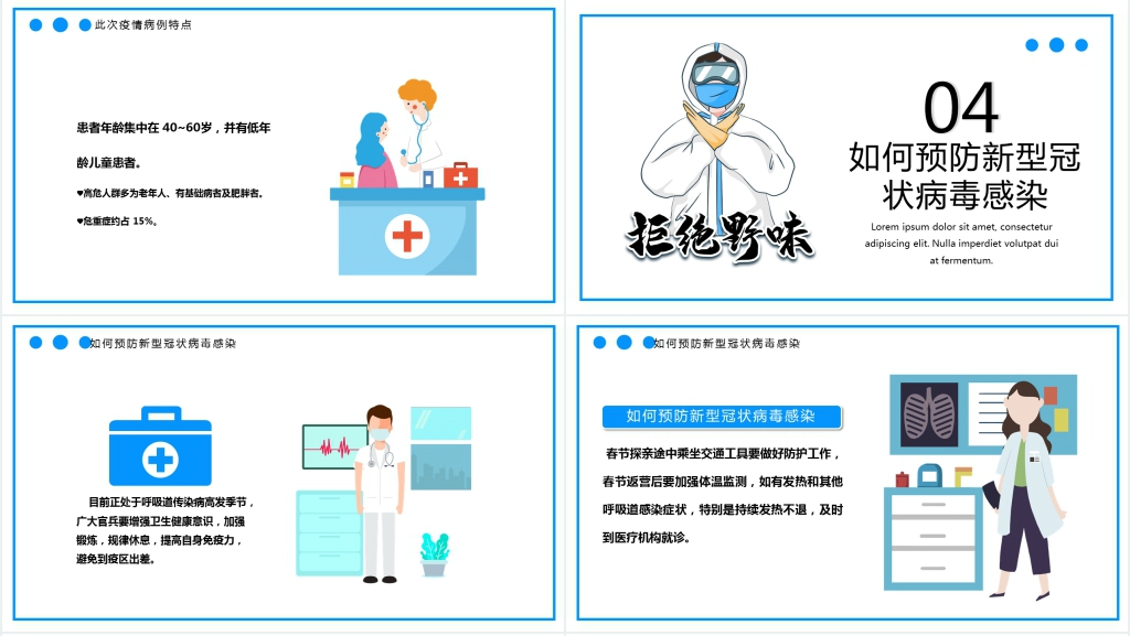 卡通风儿童预防新冠肺炎知识PPT模板 卡通风儿童预防新冠肺炎知识PPT模板