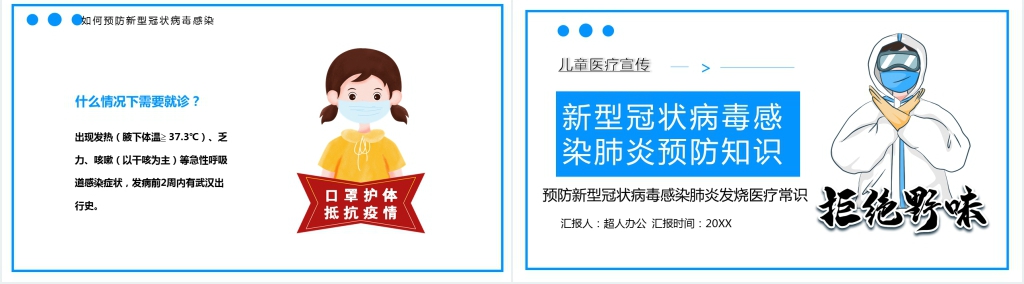 卡通风儿童预防新冠肺炎知识PPT模板 卡通风儿童预防新冠肺炎知识PPT模板